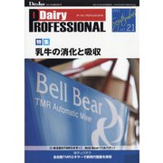 Dairy PROFESSIONAL 2021年 09月号 [雑誌]