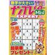 ナンプレメイトMini EXPERT (エキスパート) 2021年 10月号 [雑誌]