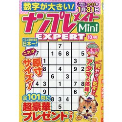 ナンプレメイトMini EXPERT (エキスパート) 2021年 10月号 [雑誌]
