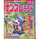 ナンプレランド 2021年 10月号 [雑誌]