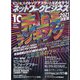 ネットワークビジネス 2021年 10月号 [雑誌]