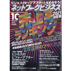 ネットワークビジネス 2021年 10月号 [雑誌]
