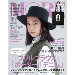 MORE (モア) 2021年 10月号 [雑誌]