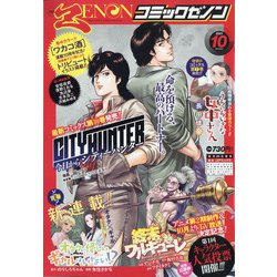 ヨドバシ Com 月刊 コミックゼノン 21年 10月号 雑誌 通販 全品無料配達