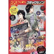 月刊 コミックゼノン 2021年 10月号 [雑誌]