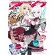 月刊 comic alive (コミックアライブ) 2021年 10月号 [雑誌]
