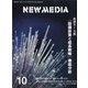 NEW MEDIA (ニューメディア) 2021年 10月号 [雑誌]