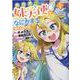 異世界で妹天使となにかする。＠COMIC 第1巻(コロナ・コミックス) [コミック]