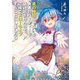 真の仲間じゃないと勇者のパーティーを追い出されたので、辺境でスローライフすることにしました〈9〉(角川スニーカー文庫) [文庫]