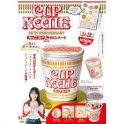 CUP NOODLE 50TH ANNIVERSARY カップヌードル BIGポーチBOOK [ムックその他]