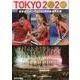 特別報道写真集　東京オリンピック２０２０ [単行本]