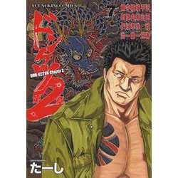 ヨドバシ Com ドンケツ第２章 ７ 7巻 Ykコミックス コミック 通販 全品無料配達