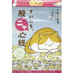 まいにち、般ニャ心経 [ムックその他]