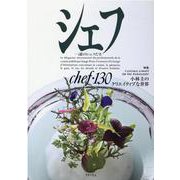 シェフ130号 [全集叢書]
