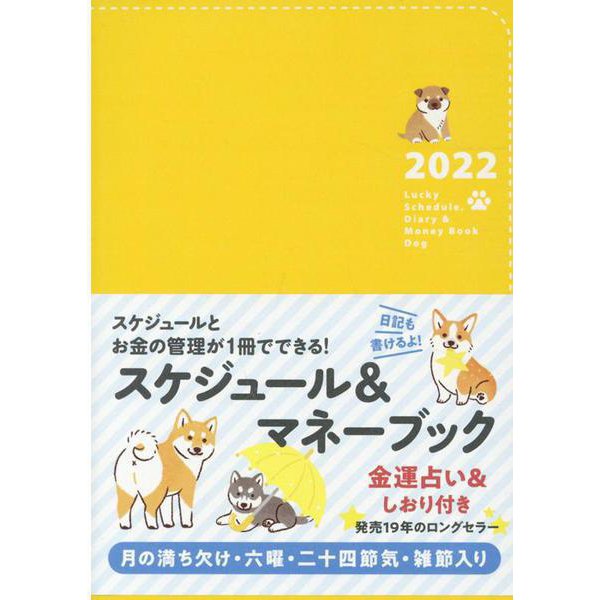 2022 Lucky Schedule,Diary&Money Book Dog [単行本]