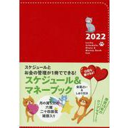 2022 Lucky Schedule,Diary&Money Book Cat [単行本]