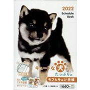 2022　スケジュールブック　ＤＯＧ [単行本]
