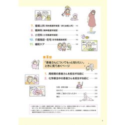 ヨドバシ.com - ズボラな学生の看護実習本 ずぼかん(看護roo! BOOKS