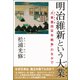 明治維新という大業―"大東亜四百年戦争"のなかで [単行本]