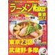 ラーメンWalker東京2022 ラーメンウォーカームック(ラーメンウォーカームック) [ムックその他]