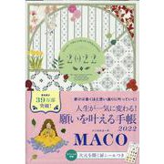 願いを叶える手帳　2022 [単行本]