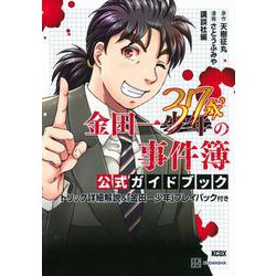 金田一３７歳の事件簿　全巻＋ガイドブック 512QClSxhfL._UF1000,1000_QL80_.jpg