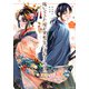 嫁いできた嫁が愛想笑いばかりしてる（3）(シリウスKC) [コミック]