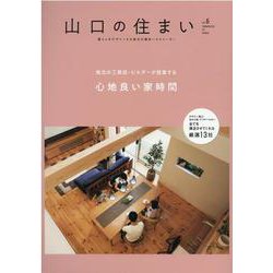 山口の住まい　vol.6 [単行本]