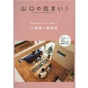 山口の住まい　vol.6 [単行本]