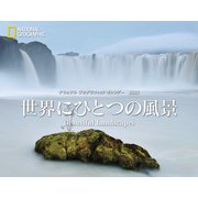 ナショナル ジオグラフィック カレンダー2022　世界にひとつの風景－Beautiful Landscapes [カレンダー]