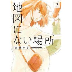 地図にない場所<２>(ビッグ コミックス) [コミック]