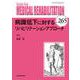病識低下に対するリハビリテーションアプローチ<2021年9月号(No.265)>(MB MEDICAL REHABILITATON(ﾒﾃﾞｨｶﾙﾘﾊﾋﾞﾘﾃｰｼｮﾝ)) [単行本]