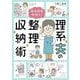理系夫のみるみる片付く！　整理収納術(はちみつコミックエッセイ) [単行本]