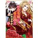 悪役令嬢後宮物語 ～王国激動編～ 1(アリアンローズコミックス) [コミック]