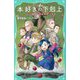 本好きの下剋上〈第2部〉神殿の巫女見習い〈2〉(TOジュニア文庫) [新書]