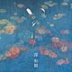 澤和樹／いのり