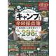 キャンプ用品完全ガイド－キャンプ用品辛口採点簿（100%ムックシリーズ 完全ガイドシリーズ 327） [ムックその他]