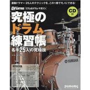 究極のドラム練習帳 大型増強版－リズム&ドラム・マガジン 名手25人の究極技（リットーミュージック・ムック） [ムックその他]