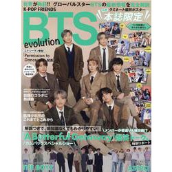 K-POP FRIENDS BTS evolution－新曲が世界を席巻!!この夏はBTSでキマリ!（マイウェイムック） [ムックその他]