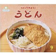 サンチャイルドビッグサイエンス 9月号 [絵本]