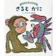 日本の昔話 6号 [絵本]