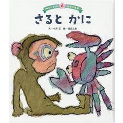日本の昔話 6号 [絵本]