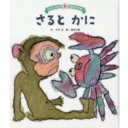 日本の昔話 6号 [絵本]