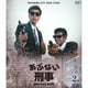 あぶない刑事 Blu-ray BOX VOL.2 [Blu-ray Disc]