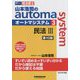 司法書士 山本浩司のオートマシステム〈3〉民法3 第10版 [全集叢書]