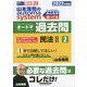 司法書士 山本浩司のオートマシステム オートマ過去問〈2〉民法2〈2022年度版〉 [全集叢書]
