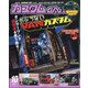 カスタムCAR (カー) 2021年 10月号 [雑誌]