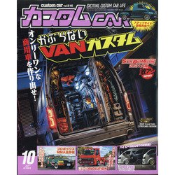 カスタムCAR (カー) 2021年 10月号 [雑誌]