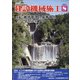 建設機械施工 2021年 08月号 [雑誌]