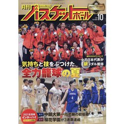 ヨドバシ Com 月刊 バスケットボール 21年 10月号 雑誌 通販 全品無料配達